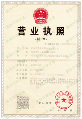 營(yíng)業(yè)執照